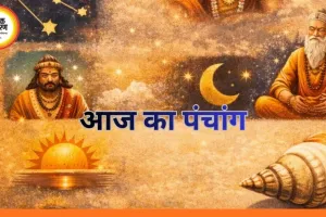 5 मार्च 2026 का पंचांग: गुरुवार को द्वितीया तिथि, भाई-बहन के स्नेह का पर्व