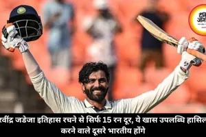 रवींद्र जडेजा इतिहास रचने से सिर्फ 15 रन दूर, ये खास उपलब्धि हासिल करने वाले दूसरे भारतीय होंगे