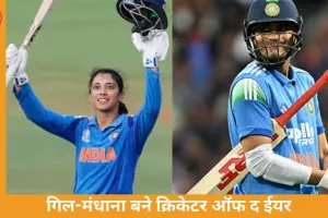 BCCI नमन अवॉर्ड्स 2026: शुभमन गिल और स्मृति मंधाना बने इंटरनेशनल क्रिकेटर ऑफ द ईयर