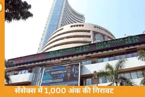 सेंसेक्स में 1,000 अंक की गिरावट, निफ्टी 22,500 पर; ऑटो और बैंकिंग शेयरों में भारी बिकवाली