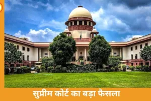 Supreme Court Verdict: धर्म बदलते ही खत्म होगा SC दर्जा, सिर्फ हिंदू-सिख-बौद्ध को ही अधिकार