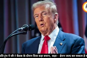 राष्ट्रपति ट्रंप ने जी-7 बैठक के दौरान दिया बड़ा बयान,  कहा -  ईरान जल्द कर सकता है सरेंडर