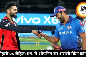 कोहली v/s रोहित: IPL में ओपनिंग का असली किंग कौन?