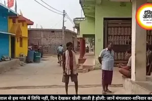 100 साल से इस गांव में तिथि नहीं, दिन देखकर खेली जाती है होली: जानें मंगलवार-शनिवार का रहस्य