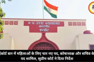 हाईकोर्ट बार में महिलाओं के लिए चार नए पद, कोषाध्यक्ष और सचिव के दो पद शामिल, सुप्रीम कोर्ट ने दिया निर्देश