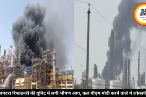 पचपदरा रिफाइनरी की यूनिट में लगी भीषण आग, कल पीएम मोदी करने वाले थे लोकार्पण