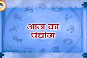 आज का पंचांग : वैशाख बुध प्रदोष व्रत आज, जानें शुभ मुहूर्त और राहुकाल का समय