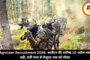 Agniveer Recruitment 2026: आवेदन की तारीख 10 अप्रैल तक बढ़ी, 8वीं पास से ग्रेजुएट तक को मौका