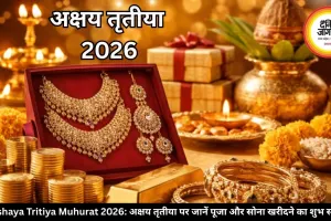 Akshaya Tritiya Muhurat 2026: अक्षय तृतीया पर जानें पूजा और सोना खरीदने का शुभ समय
