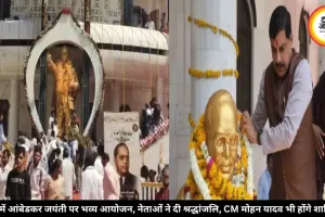 महू में आंबेडकर जयंती पर भव्य आयोजन, नेताओं ने दी श्रद्धांजलि, CM मोहन यादव भी होंगे शामिल