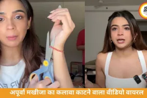 अपूर्वा मखीजा के कलावा काटने पर विवाद, सोशल मीडिया पर तीखी बहस, वीडियो वायरल