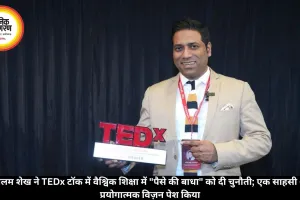 असलम शेख ने TEDx टॉक में वैश्विक शिक्षा में 