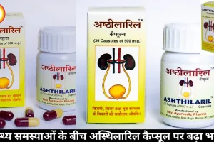 स्वास्थ्य समस्याओं के बीच अस्थिलारिल कैप्सूल पर बढ़ा भरोसा