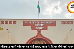 भागीरथपुरा पानी कांड पर हाईकोर्ट सख्त, आज रिपोर्ट पर होगी बड़ी सुनवाई