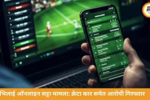 भिलाई में ऑनलाइन सट्टा गिरोह का भंडाफोड़, क्रेटा कार समेत आरोपी गिरफ्तार