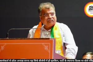 सामान्य कार्यकर्ता से प्रदेश अध्यक्ष बनना यह सिर्फ बीजेपी में ही मुमकिन, पार्टी के स्थापना दिवस पर बोले रविंद्र चव्हाण