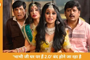 भाभी जी घर पर हैं 2.0 बंद: &TV ने दो महीने में लिया बड़ा फैसला