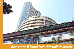 शेयर बाजार में जोरदार उछाल: सेंसेक्स 1800 अंक चढ़ा, निफ्टी 22,900 के पार