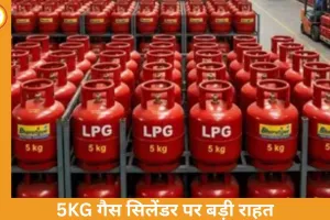 प्रवासी मजदूरों को राहत: 5KG गैस सिलेंडर की लिमिट दोगुनी
