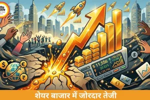 सेंसेक्स 1,264 अंक उछलकर 78,111 पर बंद, निफ्टी 388 अंक चढ़ा; बैंकिंग और ऑटो शेयरों में जोरदार खरीदारी से बाजार में तेजी