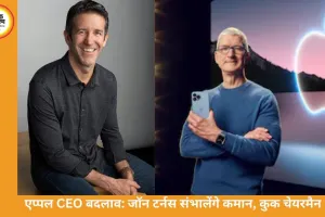 एप्पल CEO बदलाव: जॉन टर्नस संभालेंगे कमान, कुक चेयरमैन
