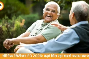 सीनियर सिटीजन FD 2026: स्मॉल फाइनेंस बैंक दे रहे 8.5% तक रिटर्न