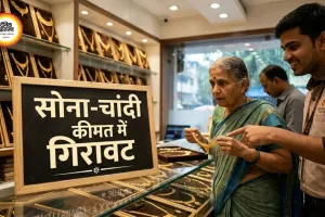 सोना-चांदी कीमत में गिरावट, सोना 1.49 लाख पर पहुंचा