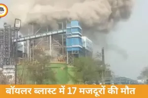 छत्तीसगढ़ पावर प्लांट हादसा: 17 मजदूरों की मौत, वेदांता का मुआवजा ऐलान
