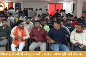 भिलाई बीजेपी में गुटबाजी तेज, मंडल अध्यक्षों की अलग बैठक