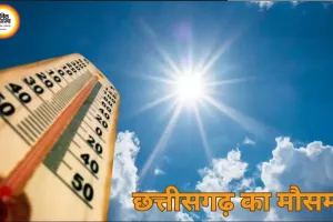 CG Weather Update: छत्तीसगढ़ में भीषण गर्मी का प्रकोप, कई जिलों में हीटवेव का यलो अलर्ट जारी