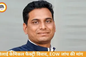 भिलाई में केमिकल फैक्ट्रियों पर विवाद, EOW जांच की मांग