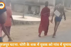 चोरी के शक में युवक से बर्बरता, पत्नी संग गांव में घुमाया गया