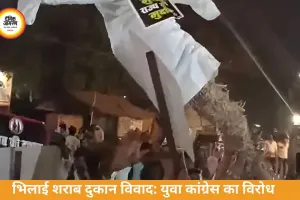 भिलाई शराब दुकान विवाद: युवा कांग्रेस का प्रदर्शन, पुलिस से झड़प