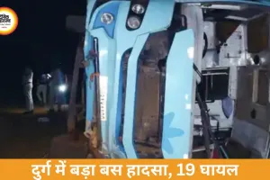 दुर्ग बस हादसा: बारात से लौटती बस हिर्री के पास पलटी, 19 घायल