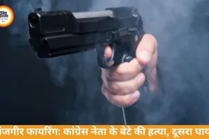 जांजगीर में कांग्रेस नेता के घर फायरिंग, बेटे की मौत, दूसरा घायल