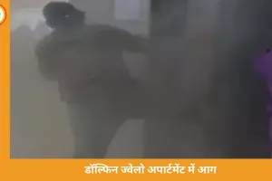रायपुर: डॉल्फिन ज्वेलो अपार्टमेंट की लिफ्ट में आग, सिक्योरिटी गार्ड और कॉलोनीवासियों ने समय रहते बुझाई