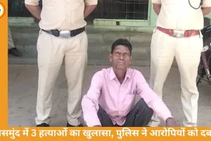 महासमुंद में खून से सनी वारदातें: बच्चे की कस्टडी विवाद समेत 3 मर्डर केस