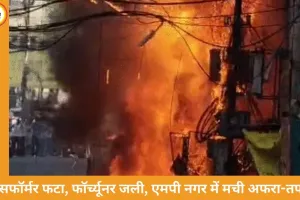 एमपी नगर में ट्रांसफॉर्मर ब्लास्ट से अफरा-तफरी, फॉर्च्यूनर कार जलकर खाक;