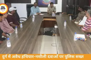 दुर्ग में अवैध हथियार-नशीली दवाओं पर सख्ती, कूरियर कंपनियों को नए निर्देश