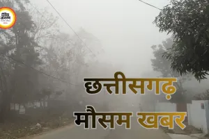 छत्तीसगढ़ में बदला मौसम: तापमान में गिरावट, कई इलाकों में बारिश और वज्रपात का अलर्ट