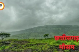 CG Weather Today: नमी बढ़ी, गरज-चमक के साथ हल्की बारिश के आसार