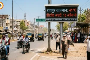 छत्तीसगढ़ में गर्मी का कहर: रायपुर में 41°C, 15 अप्रैल से हीटवेव का अलर्ट