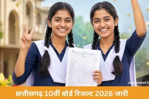 छत्तीसगढ़ 10वीं बोर्ड रिजल्ट 2026 जारी, 99% के साथ संध्या-परीरानी टॉपर