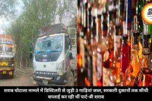शराब घोटाला मामले में डिस्टिलरी से जुड़ी 3 गाड़ियां जब्त, सरकारी दुकानों तक सीधी सप्लाई कर रही थीं पार्ट-बी शराब