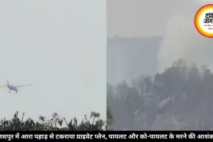 जशपुर में आरा पहाड़ से टकराया प्राइवेट प्लेन, पायलट और को-पायलट के मरने की आशंका