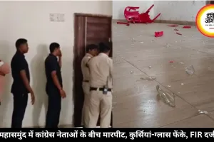 महासमुंद में कांग्रेस नेताओं के बीच मारपीट, कुर्सियां-ग्लास फेंके, FIR दर्ज