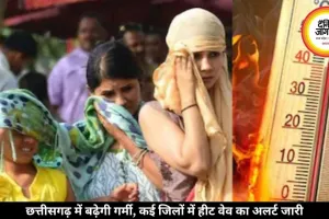 Chhattisgarh Weather Update: छत्तीसगढ़ में बढ़ेगी गर्मी, कई जिलों में हीट वेव का अलर्ट जारी