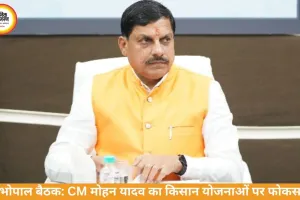 भोपाल में CM मोहन यादव की बैठक, किसान योजनाओं पर मंथन
