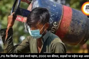 जंग का असर: LPG गैस सिलेंडर 195 रुपये महंगा, 2000 पार कीमत, ग्राहकों पर पड़ेगा बड़ा असर