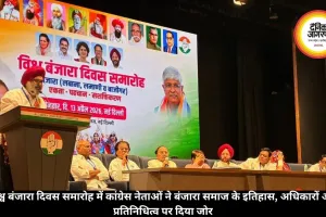 विश्व बंजारा दिवस समारोह में कांग्रेस नेताओं ने बंजारा समाज के इतिहास, अधिकारों और प्रतिनिधित्व पर दिया जोर